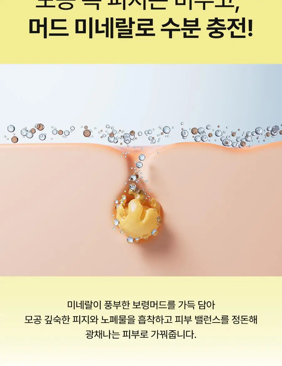 [1&1/모공삭제팩] 비알머드 릴리프 머드 마스크팩 110ml+110ml 상세페이지 26